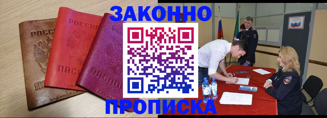 прописка 2025 в Урени