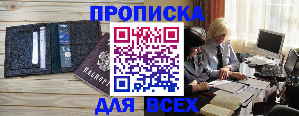 прописка регистрация в Урени